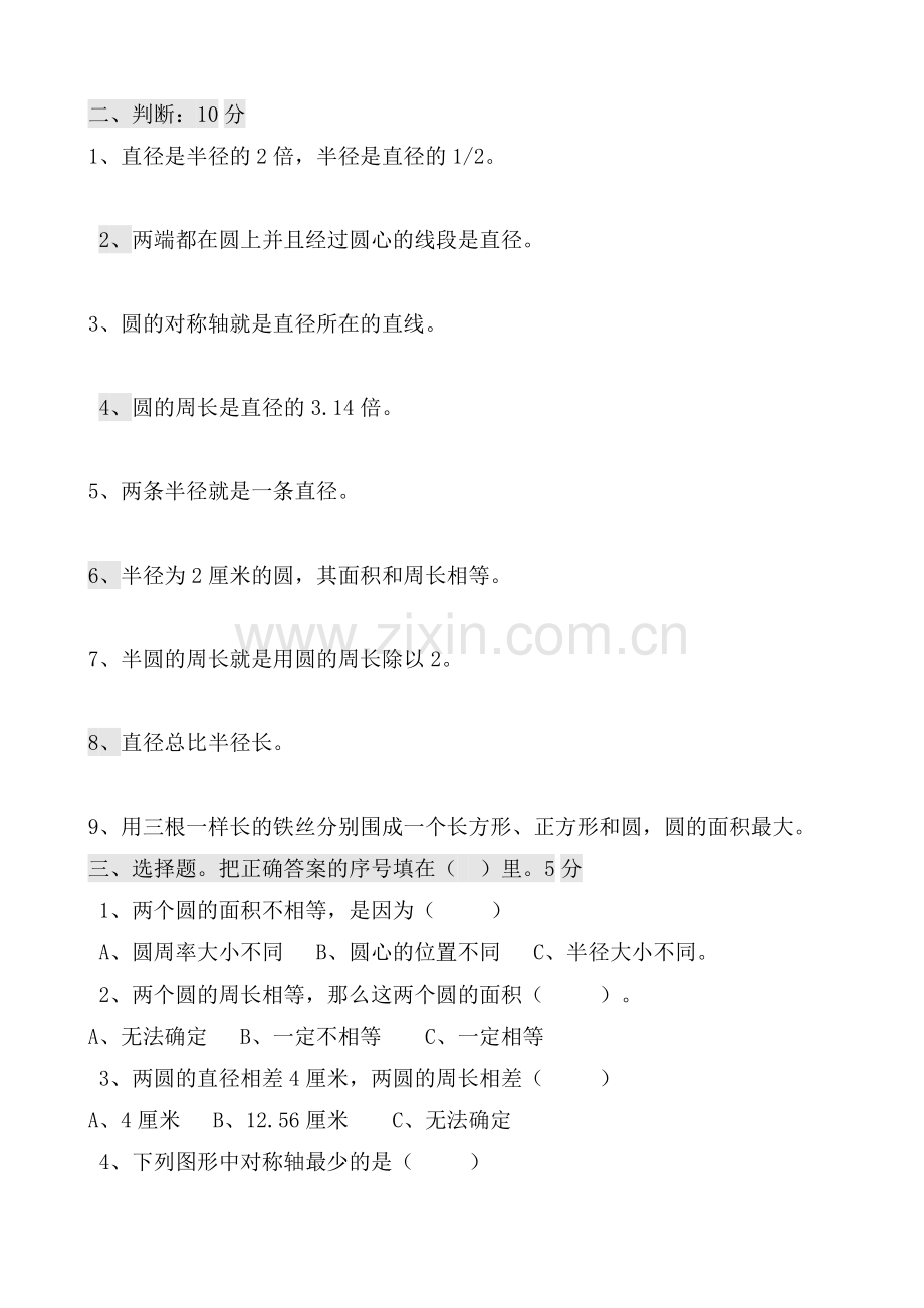 北师大版小学六年级数学上册单元测试题全册.pdf_第2页