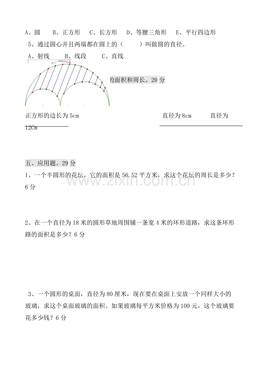 北师大版小学六年级数学上册单元测试题全册.pdf_第3页