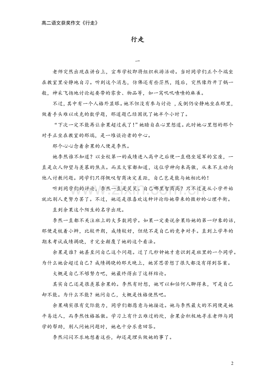 高二语文获奖作文《行走》.docx_第2页