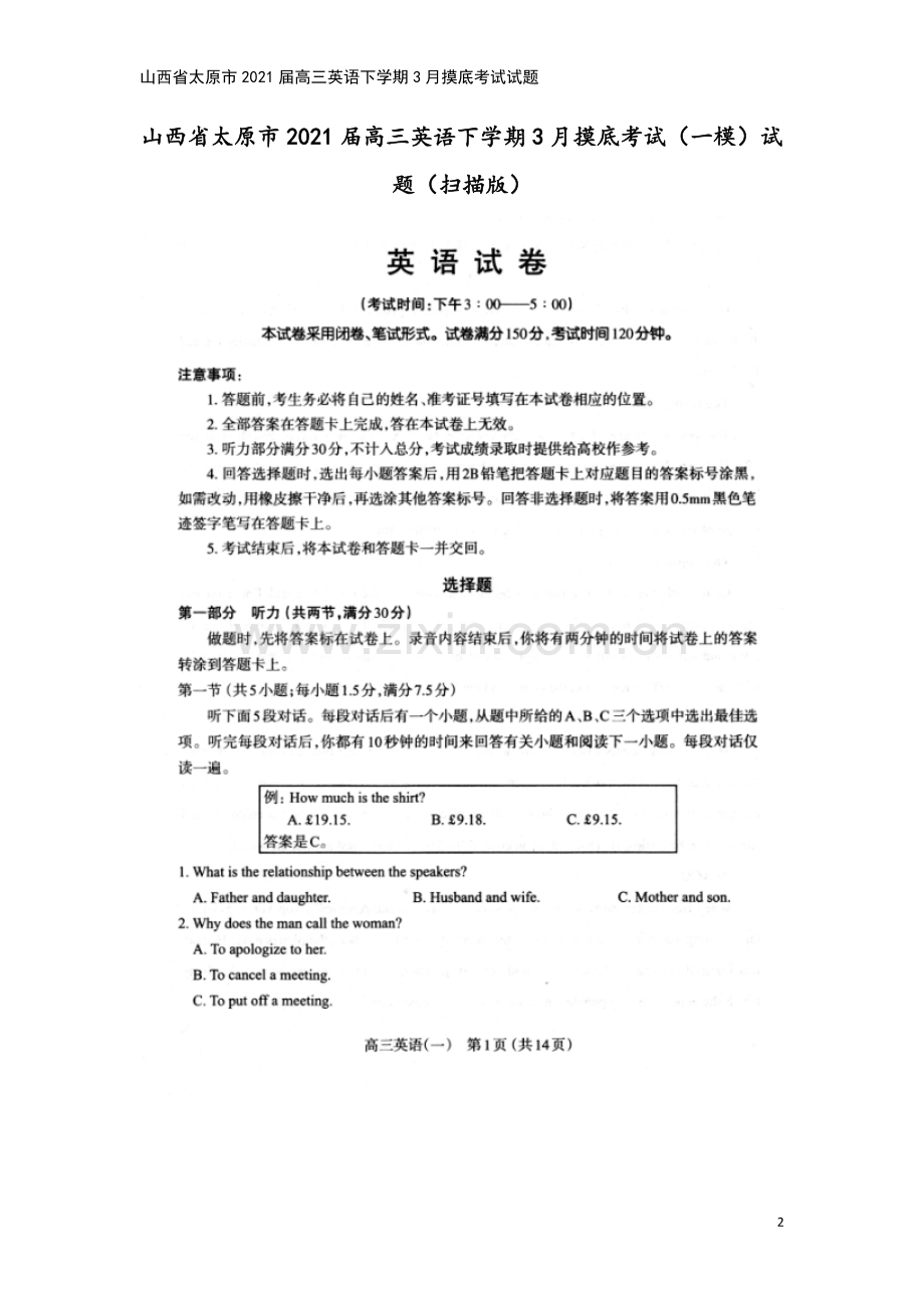 山西省太原市2021届高三英语下学期3月摸底考试试题.doc_第2页