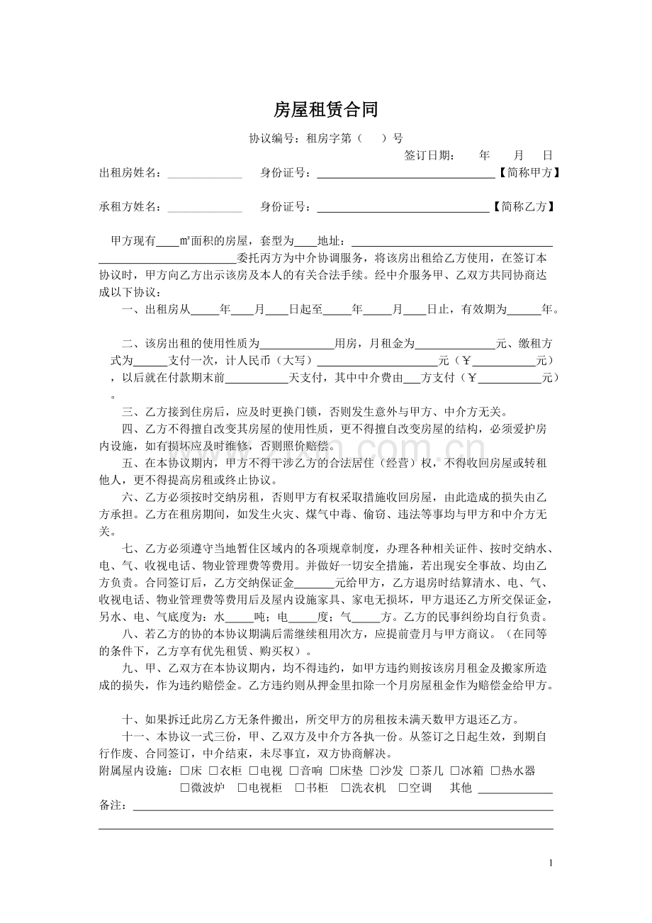 个人租房合同范本(版).pdf_第1页