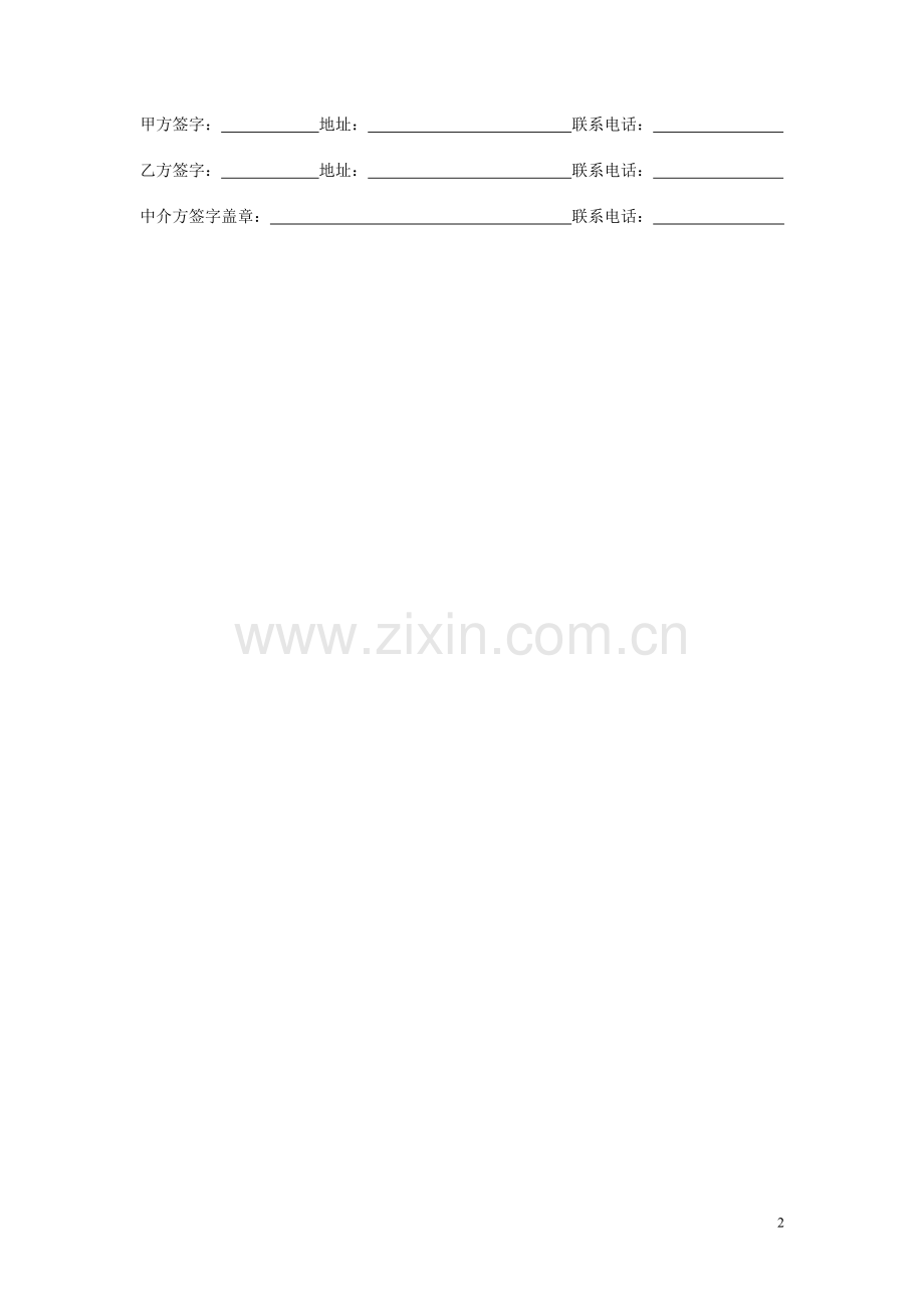 个人租房合同范本(版).pdf_第2页