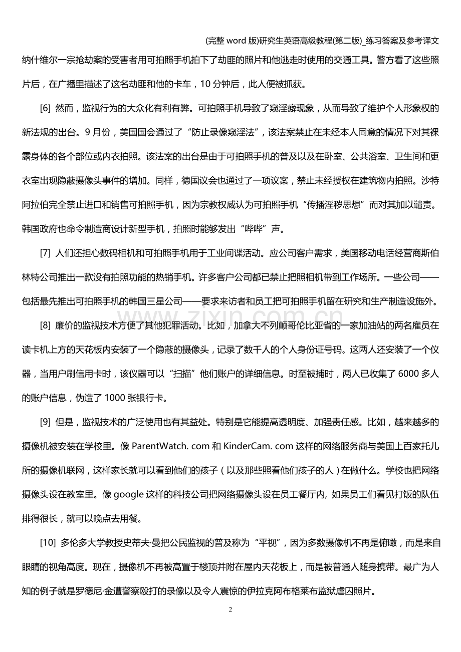 研究生英语高级教程(第二版)-练习答案及参考译文.doc_第3页