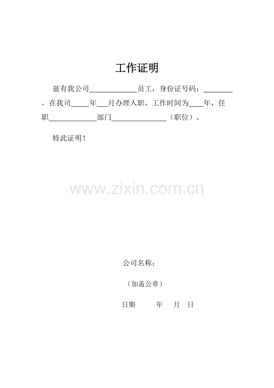 工作证明范本.pdf_第2页