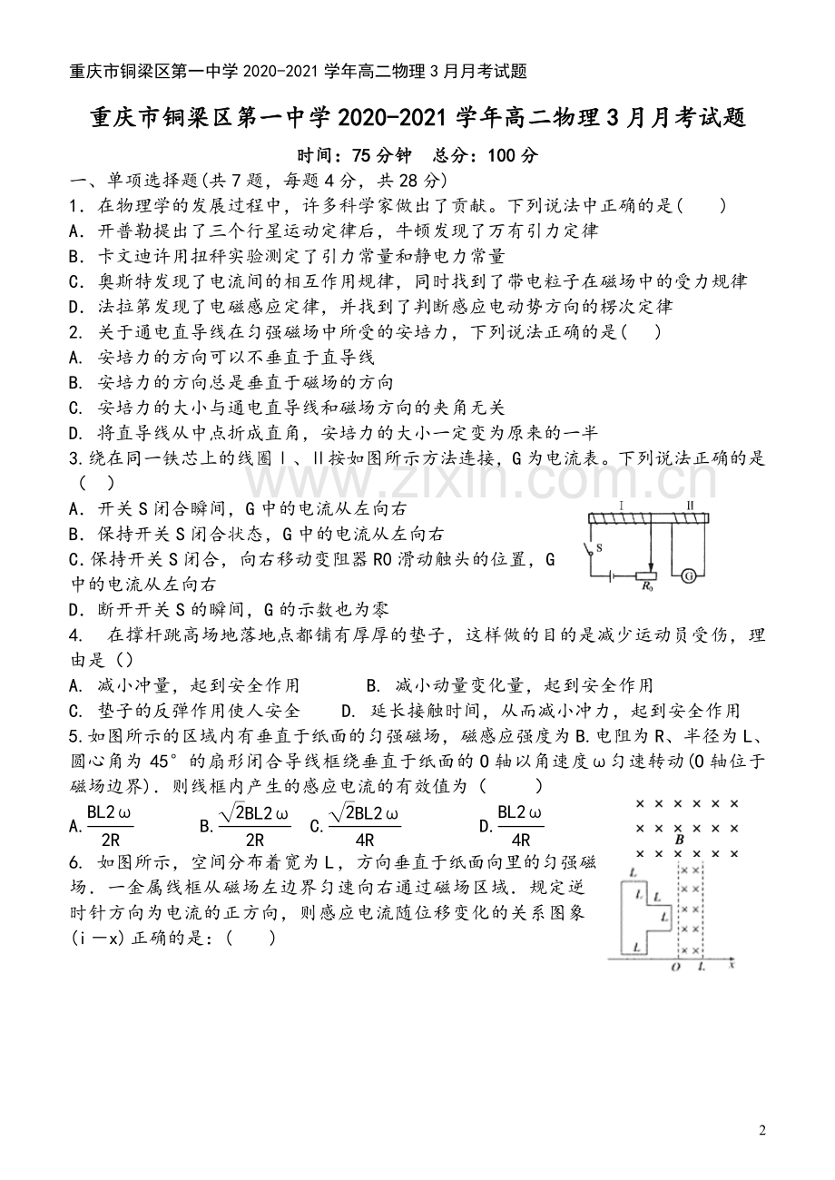 重庆市铜梁区第一中学2020-2021学年高二物理3月月考试题.doc_第2页