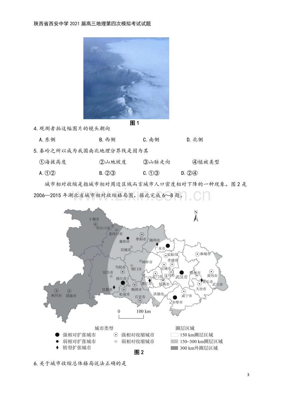 陕西省西安中学2021届高三地理第四次模拟考试试题.doc_第3页