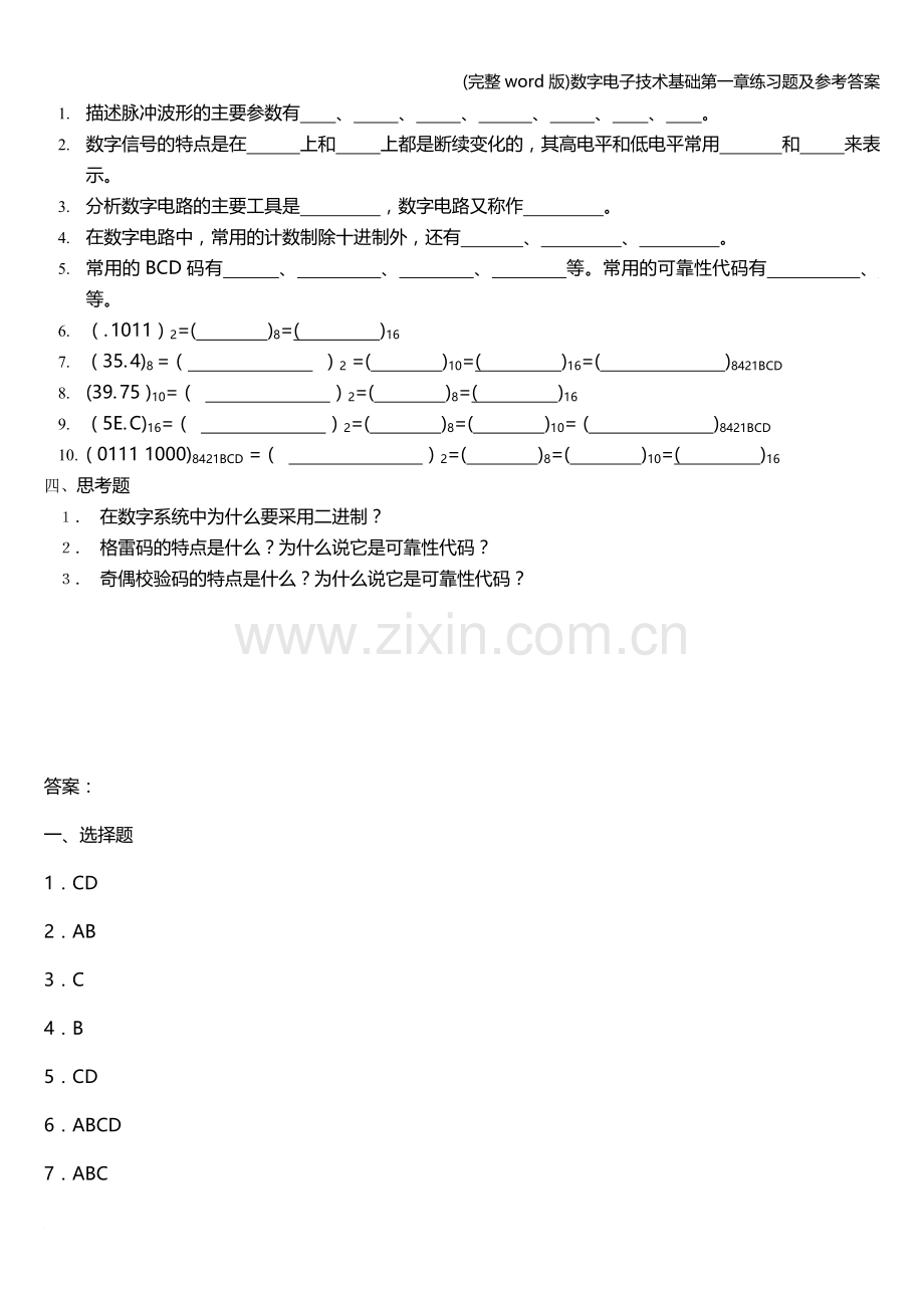 数字电子技术基础第一章练习题及参考答案.doc_第2页