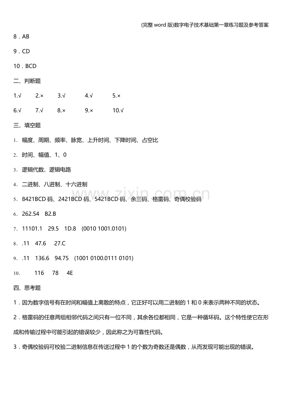 数字电子技术基础第一章练习题及参考答案.doc_第3页