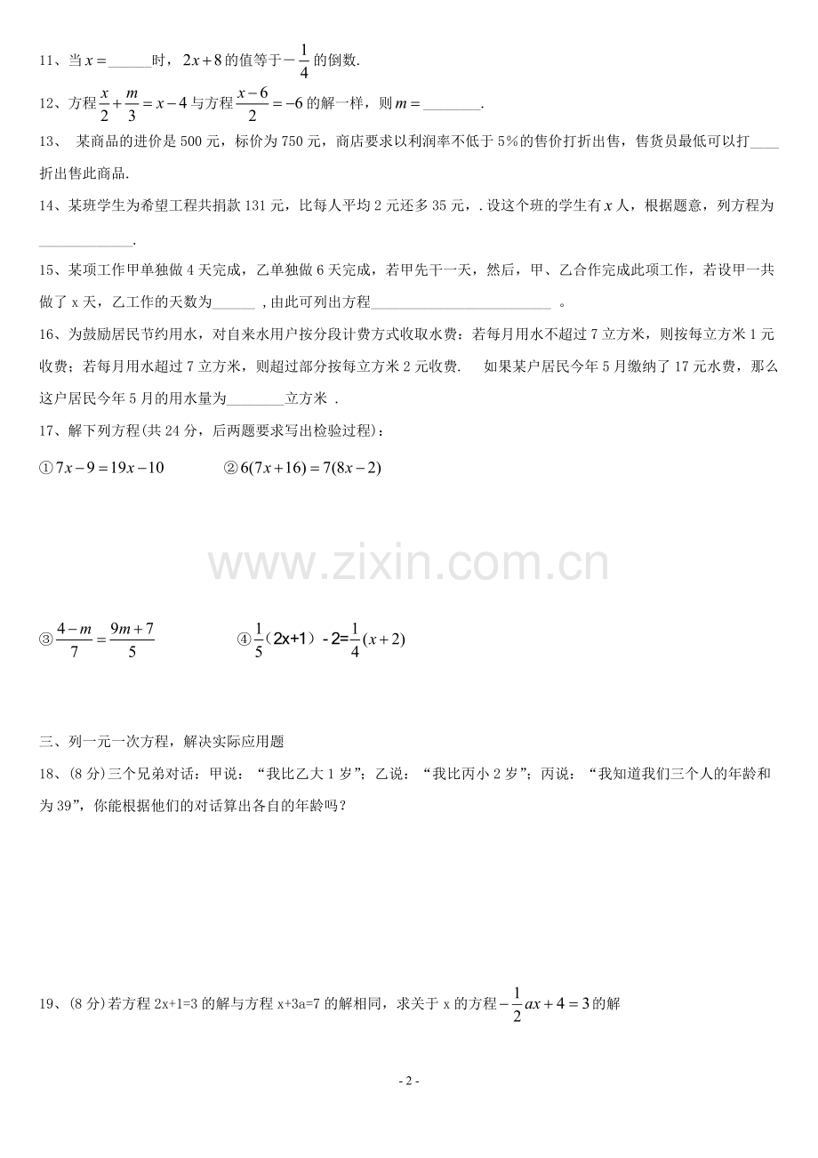 七年级数学一元一次方程单元测试题.pdf_第2页