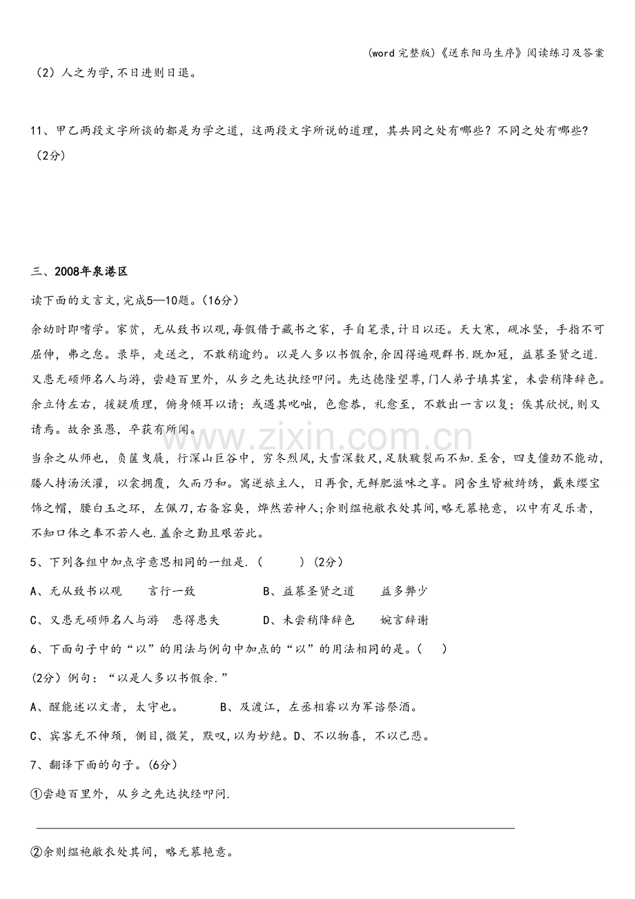 《送东阳马生序》阅读练习及答案.doc_第3页