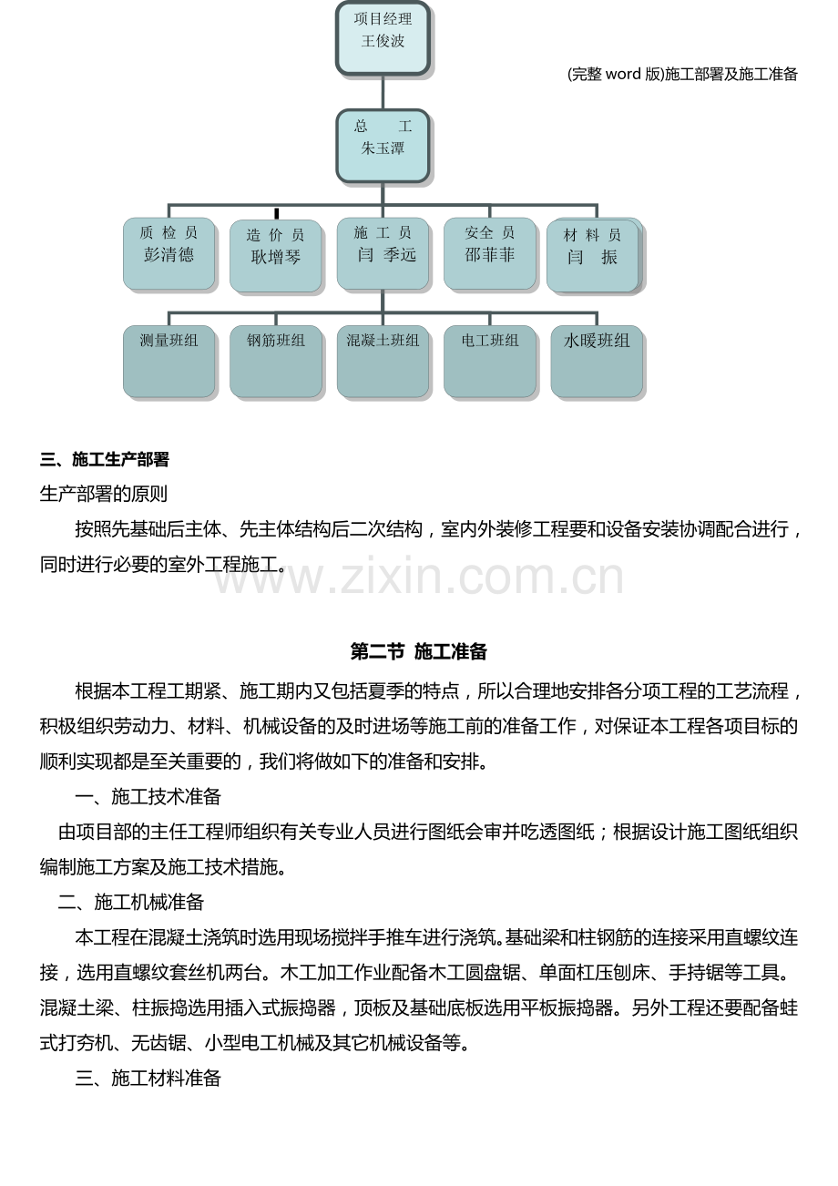 施工部署及施工准备.doc_第2页