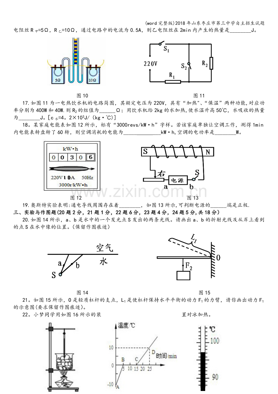 2018年山东枣庄市第三中学自主招生试题.doc_第3页