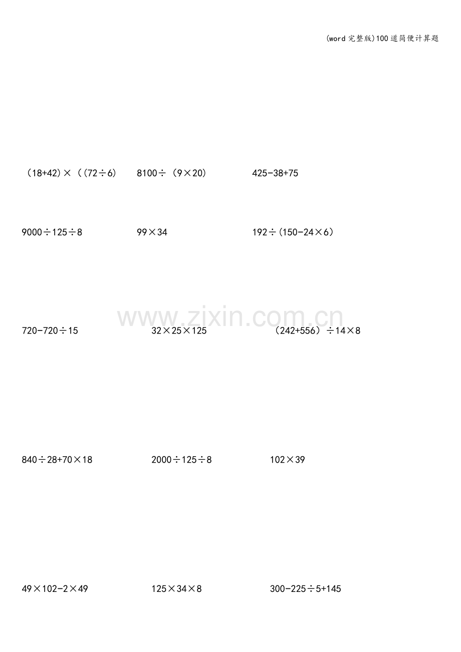 100道简便计算题.doc_第2页