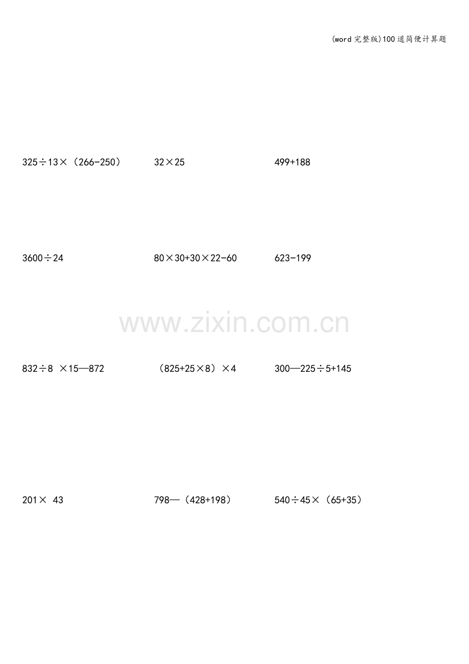 100道简便计算题.doc_第3页