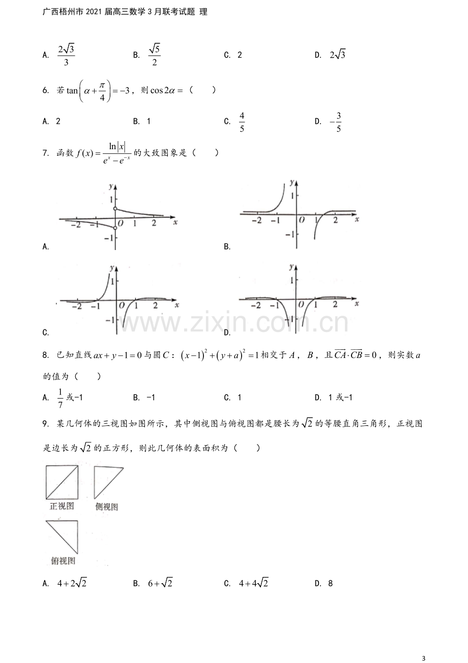 广西梧州市2021届高三数学3月联考试题-理.doc_第3页