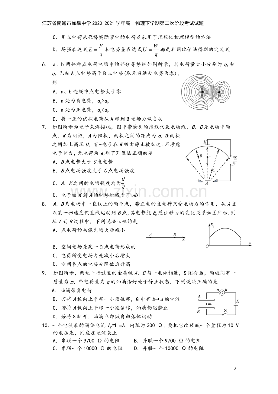 江苏省南通市如皋中学2020-2021学年高一物理下学期第二次阶段考试试题.doc_第3页