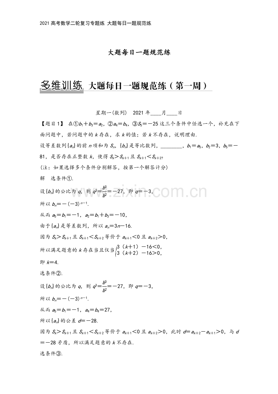 2021高考数学二轮复习专题练-大题每日一题规范练.doc_第2页