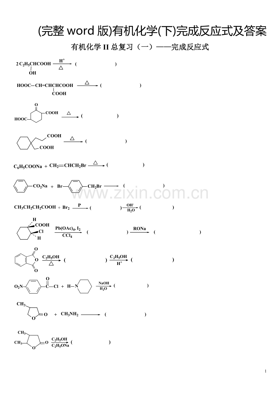 有机化学(下)完成反应式及答案.doc_第1页
