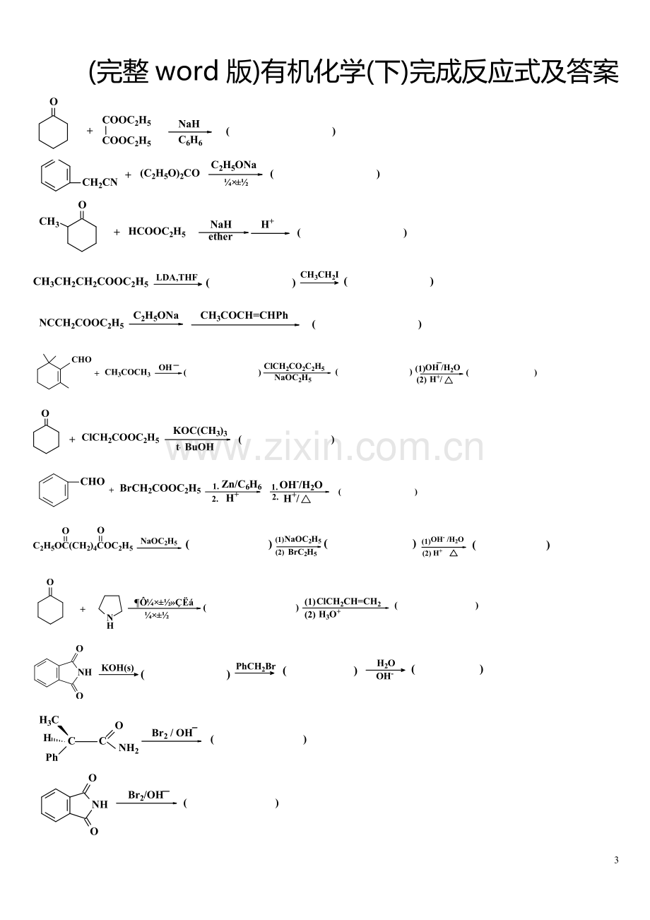 有机化学(下)完成反应式及答案.doc_第3页
