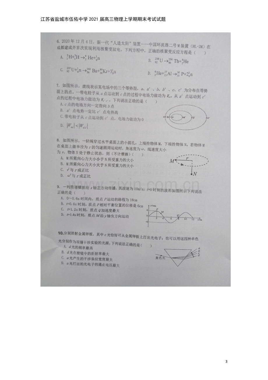 江苏省盐城市伍佑中学2021届高三物理上学期期末考试试题.doc_第3页