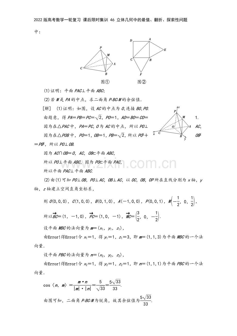 2022版高考数学一轮复习-课后限时集训-46-立体几何中的最值、翻折、探索性问题.doc_第3页