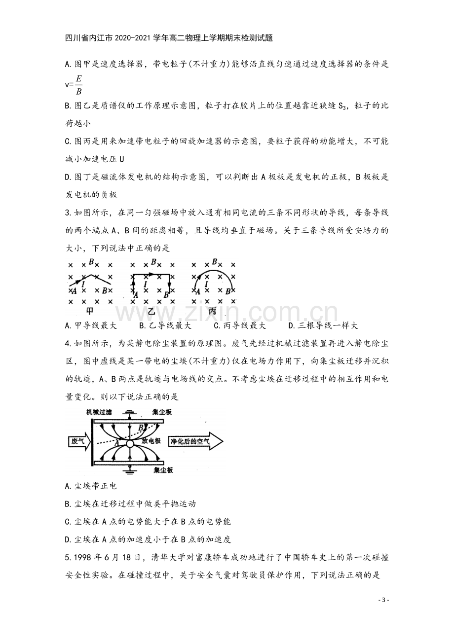 四川省内江市2020-2021学年高二物理上学期期末检测试题.doc_第3页