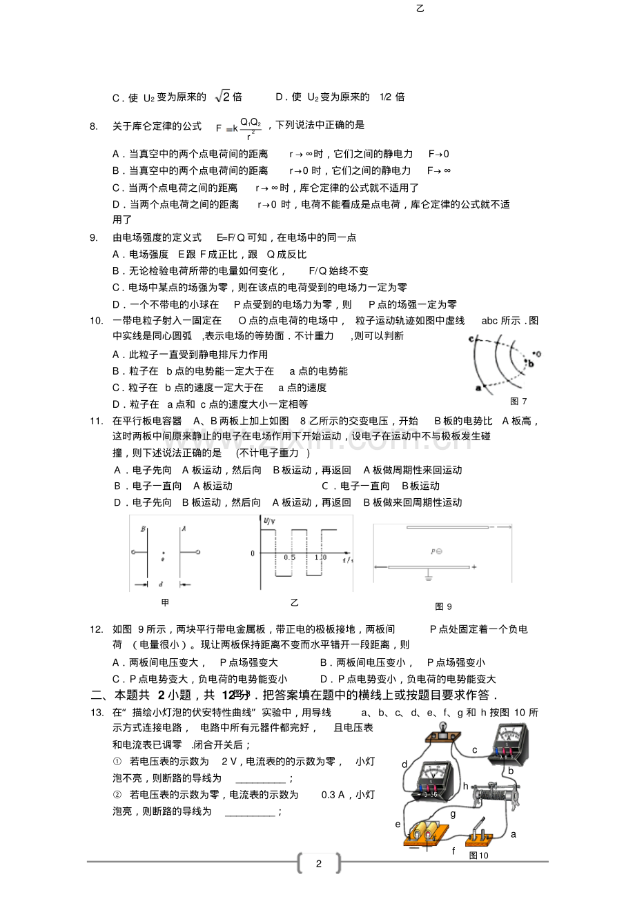 福建省厦门一中高二10月月考(物理).pdf_第2页