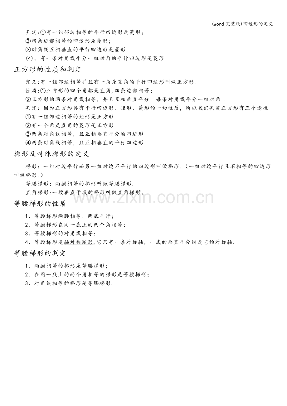 四边形的定义.doc_第2页