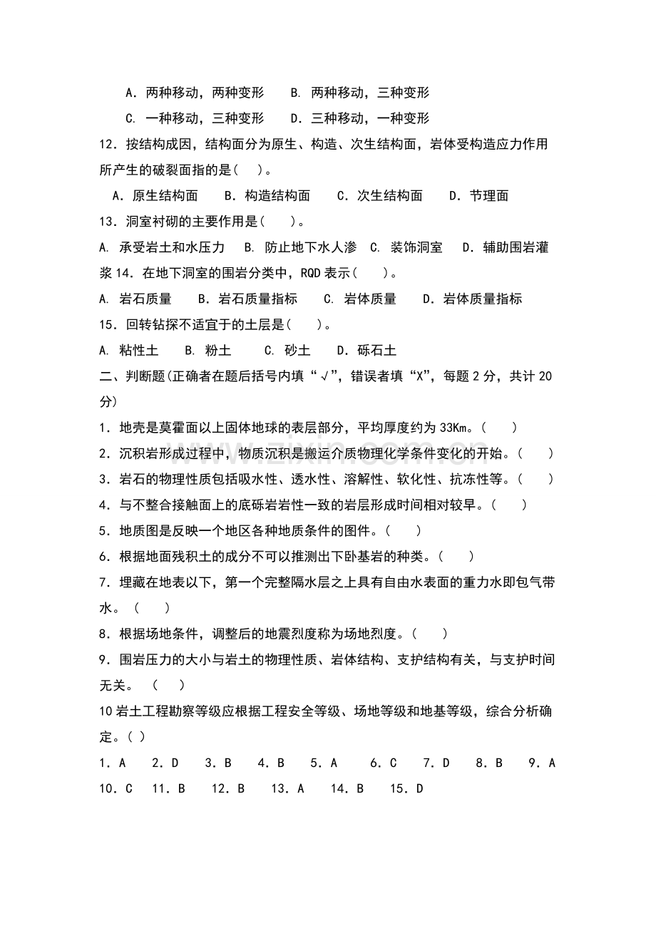 工程地质考试试题汇总.pdf_第2页