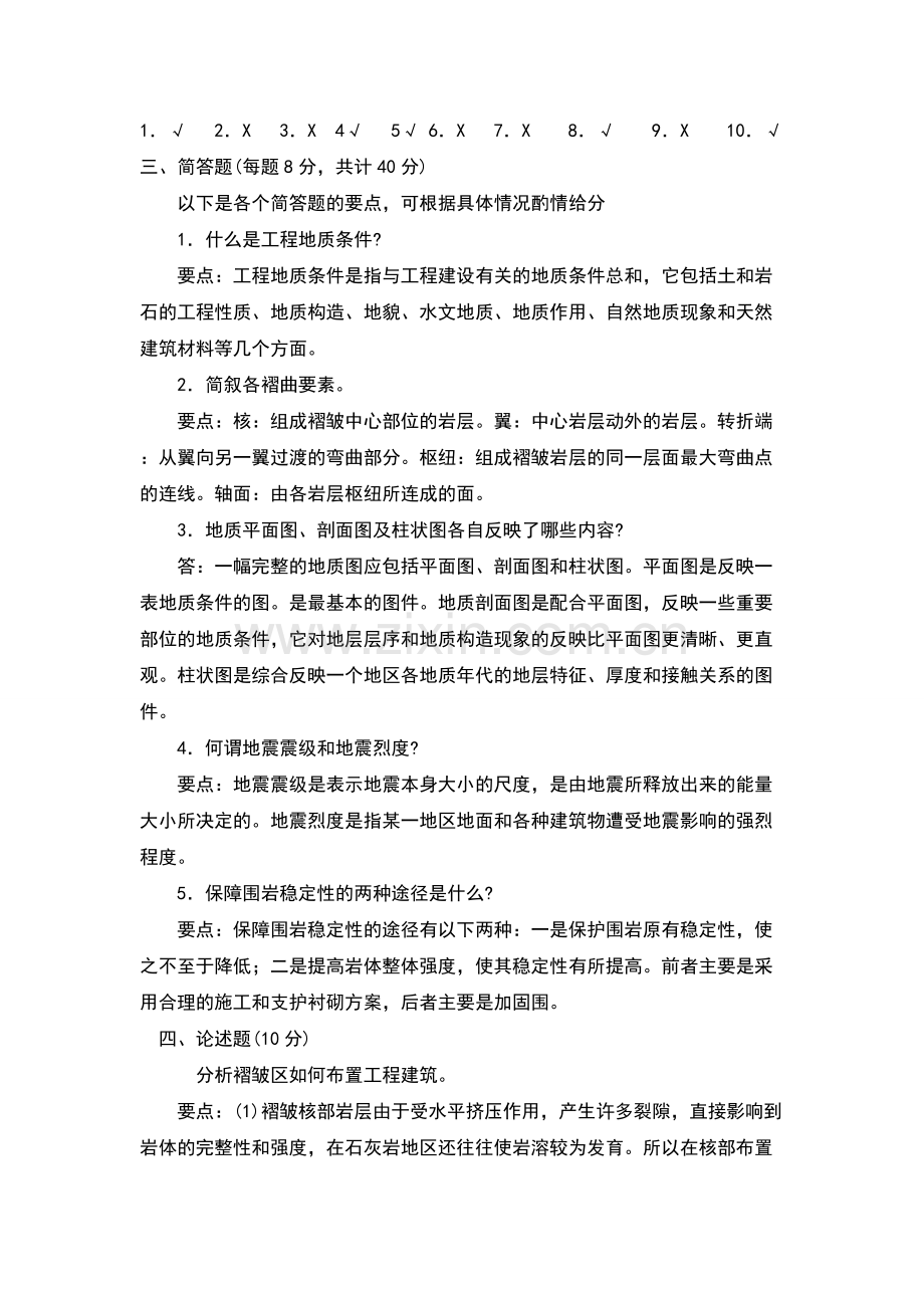 工程地质考试试题汇总.pdf_第3页