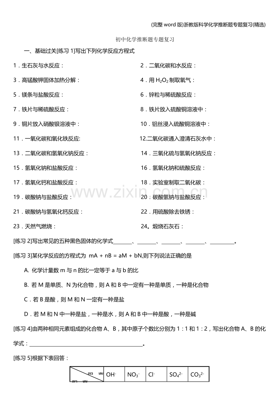 浙教版科学化学推断题专题复习.doc_第1页