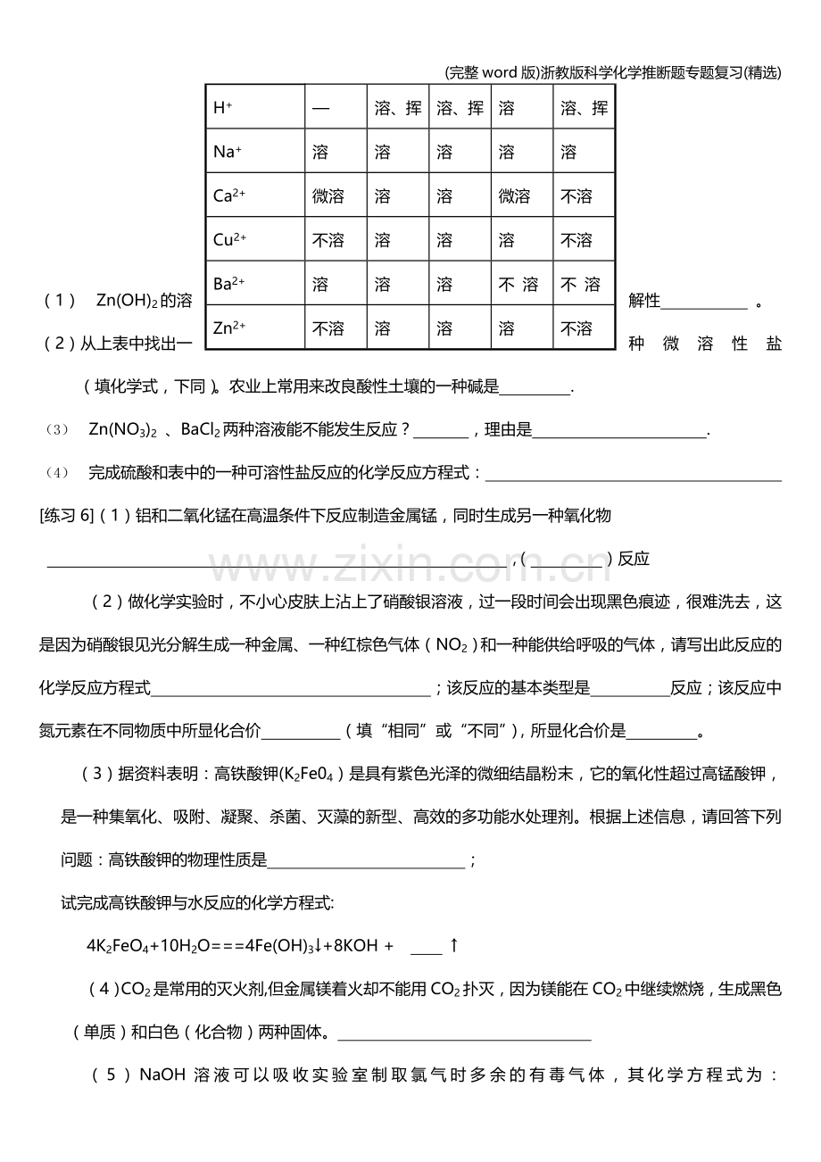 浙教版科学化学推断题专题复习.doc_第2页