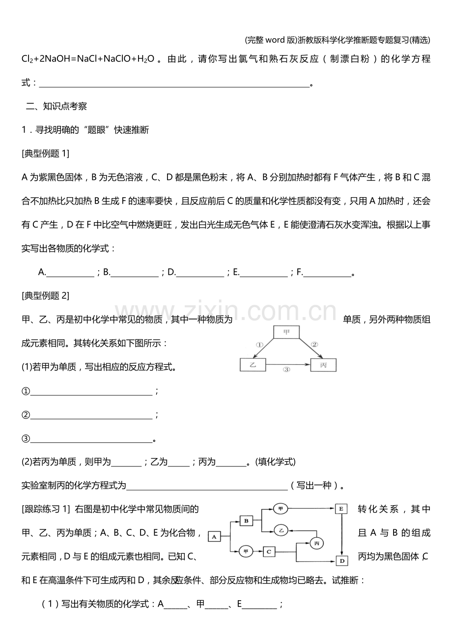 浙教版科学化学推断题专题复习.doc_第3页