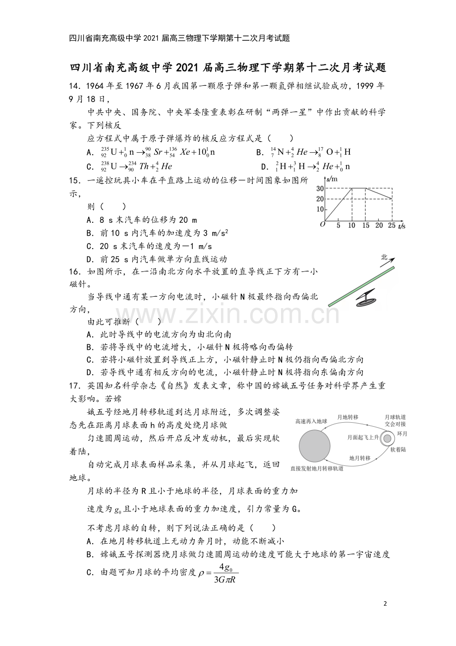 四川省南充高级中学2021届高三物理下学期第十二次月考试题.doc_第2页