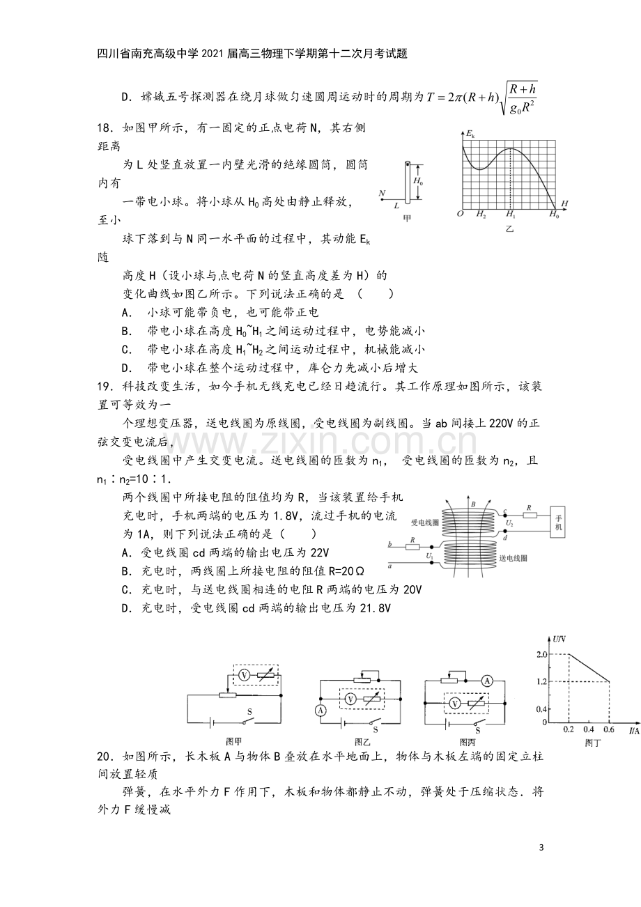 四川省南充高级中学2021届高三物理下学期第十二次月考试题.doc_第3页