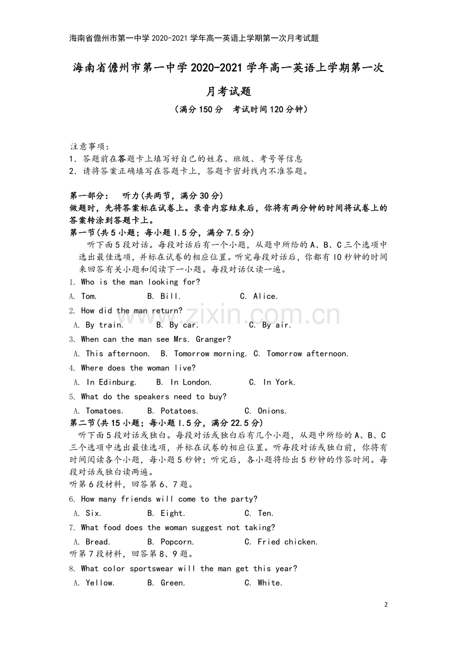 海南省儋州市第一中学2020-2021学年高一英语上学期第一次月考试题.doc_第2页