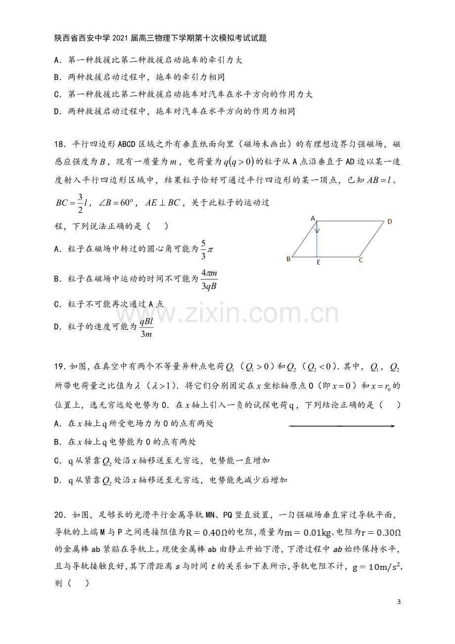 陕西省西安中学2021届高三物理下学期第十次模拟考试试题.doc_第3页