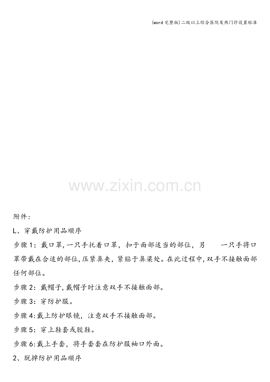 二级以上综合医院发热门诊设置.doc_第3页