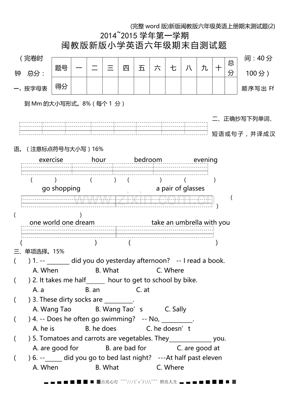 新版闽教版六年级英语上册期末测试题(2).doc_第1页