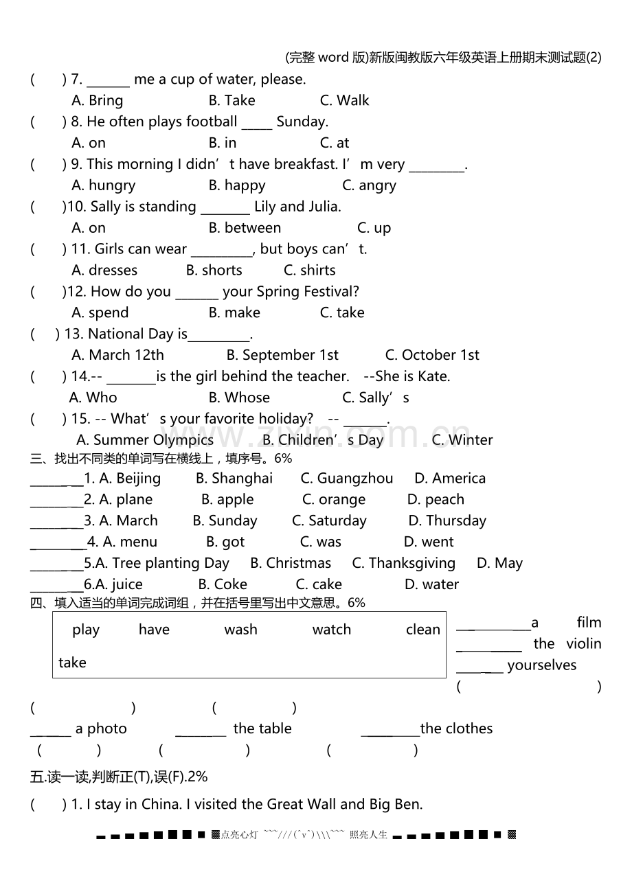 新版闽教版六年级英语上册期末测试题(2).doc_第2页