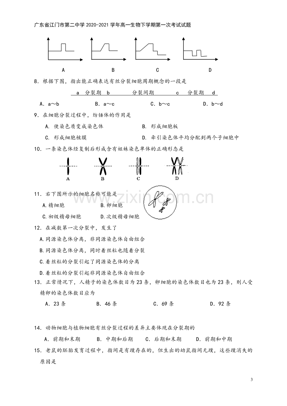 广东省江门市第二中学2020-2021学年高一生物下学期第一次考试试题.doc_第3页