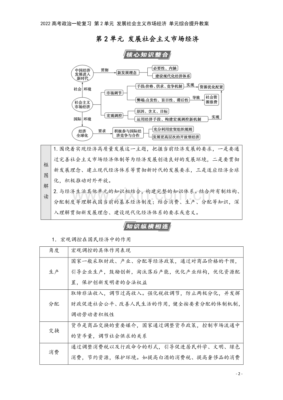 2022高考政治一轮复习-第2单元-发展社会主义市场经济-单元综合提升教案.doc_第2页