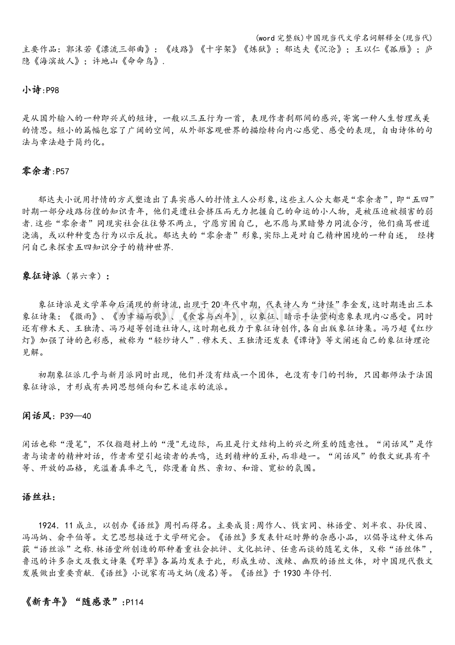 中国现当代文学名词解释全(现当代).doc_第3页