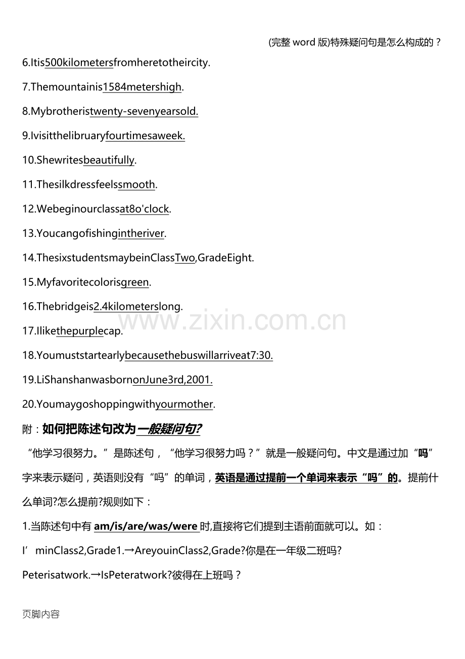 特殊疑问句是怎么构成的？.doc_第3页