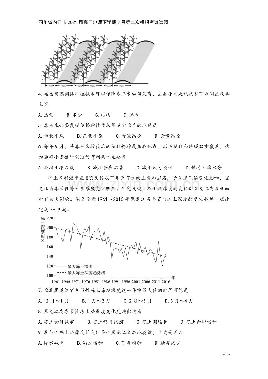 四川省内江市2021届高三地理下学期3月第二次模拟考试试题.doc_第3页