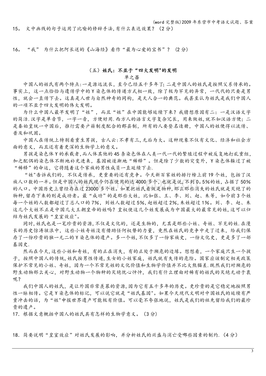 年东营市中考语文试题、答案.doc_第3页