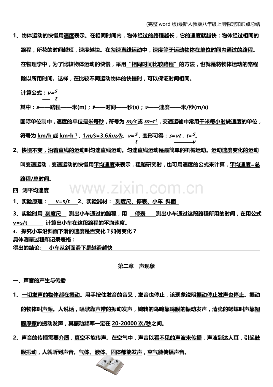 人教版八年级上册物理知识点总结.doc_第2页