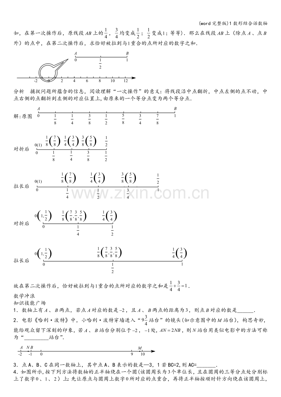 1数形结合话数轴.doc_第2页