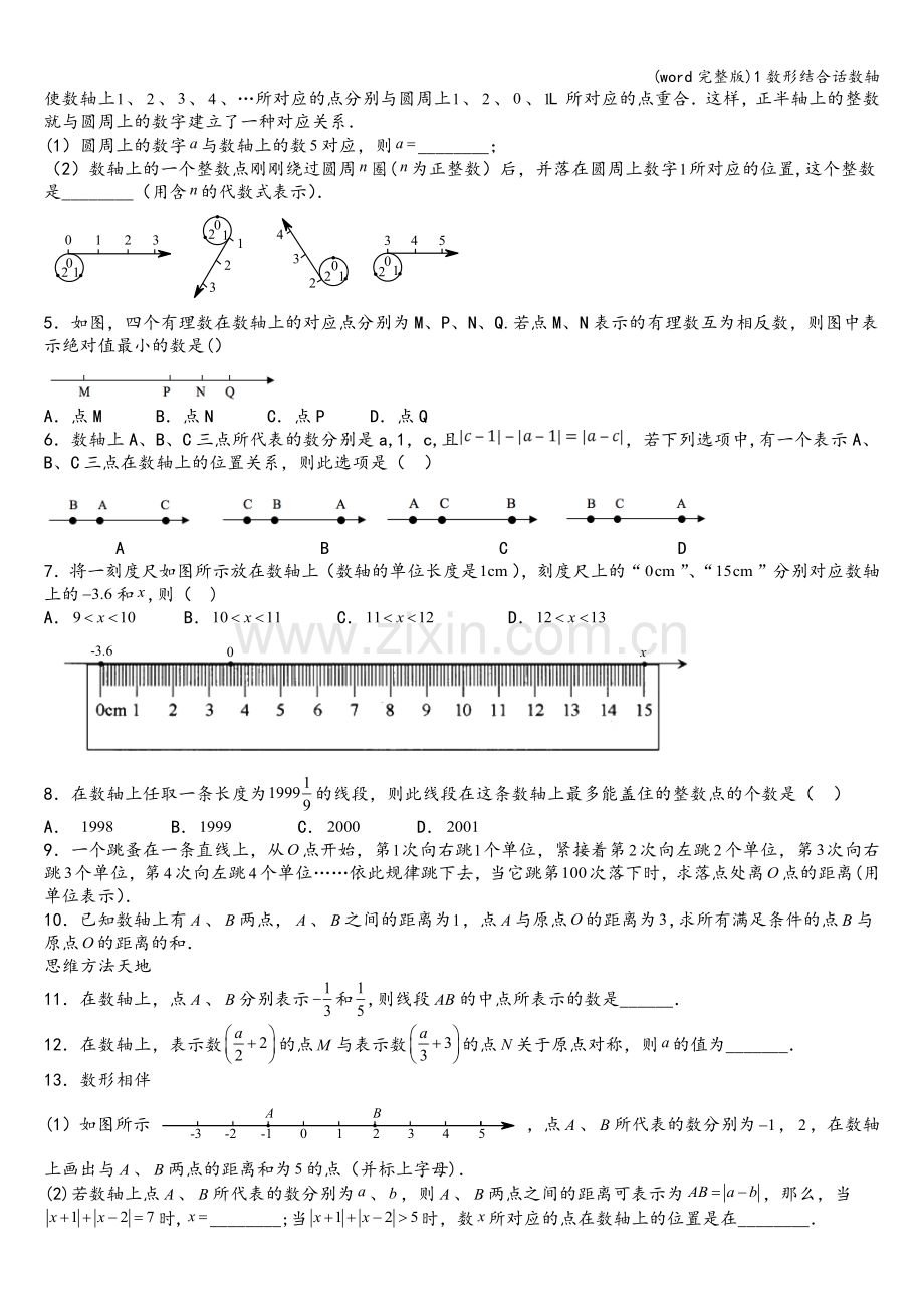 1数形结合话数轴.doc_第3页