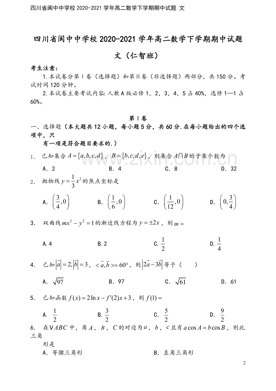 四川省阆中中学校2020-2021学年高二数学下学期期中试题-文.doc_第2页